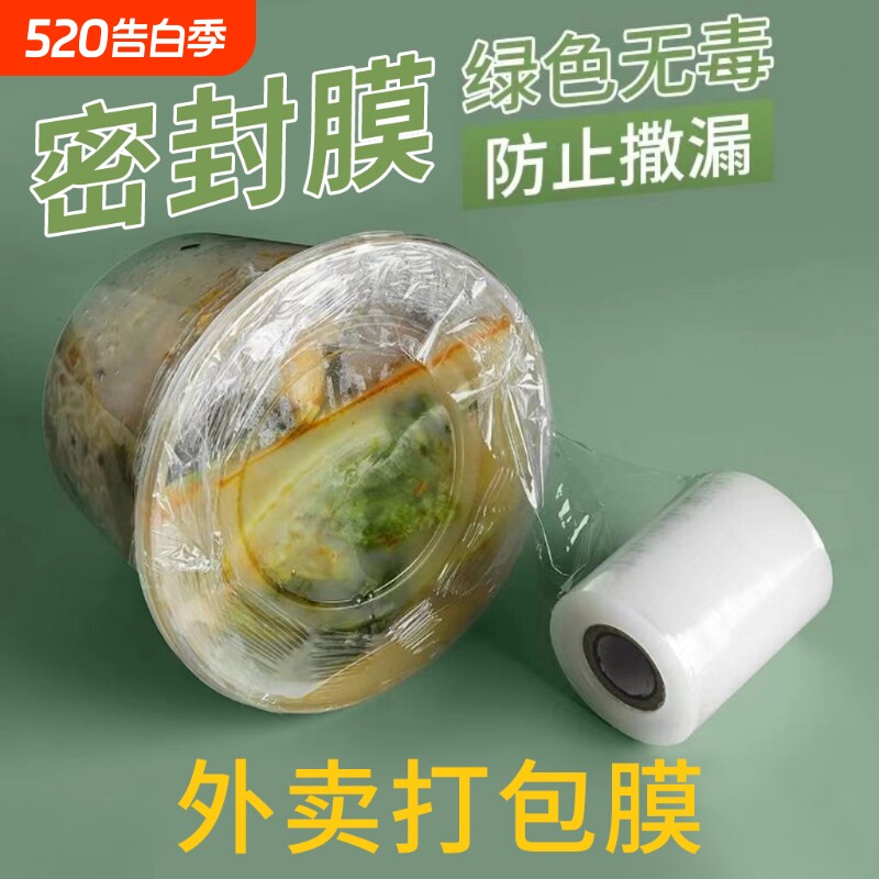 外卖缠绕膜PE小卷专用打包装透明餐盒密封口嫁接薄膜食品级保鲜