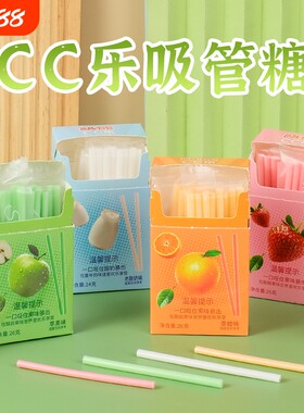 老酸奶糖cc乐吸管糖吸吸乐怀旧童年酸奶棒8090后怀旧糖果零食星座