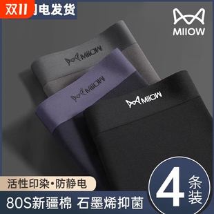 平角短裤 猫人男士 衩宽松透气男式 男生纯棉裤 头冰丝新疆棉抑菌 内裤