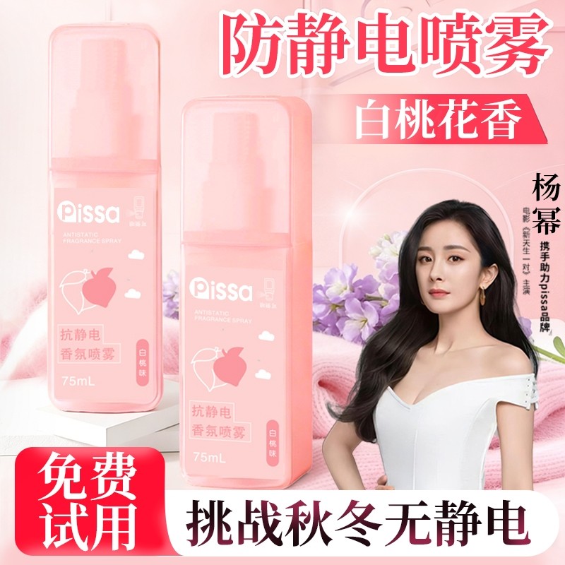 防静电香氛喷雾衣服除静电羊毛衫衣物柔顺剂家用祛味除静电神器