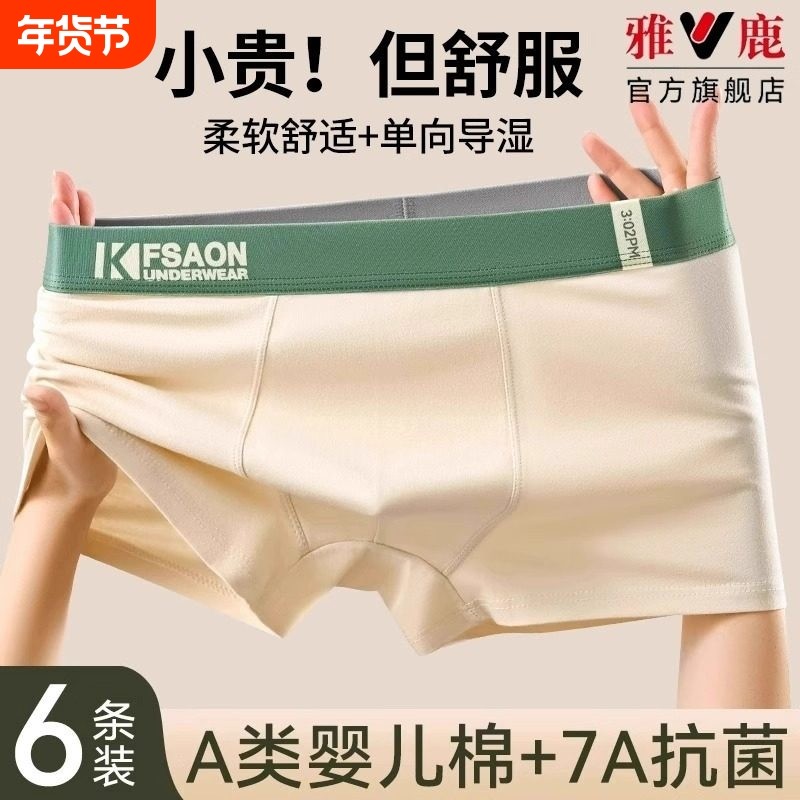 雅鹿纯棉男士内裤抗菌平角短裤秋冬运动青少年大码男生四角裤男款,女士内衣/男士内衣/家居服,男平角内裤,淘宝优惠券,粉丝福利购,淘宝优惠卷