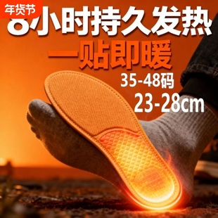 自发热鞋垫足底加热加大35-48码加长暖宝宝暖足贴男女脚垫特大码
