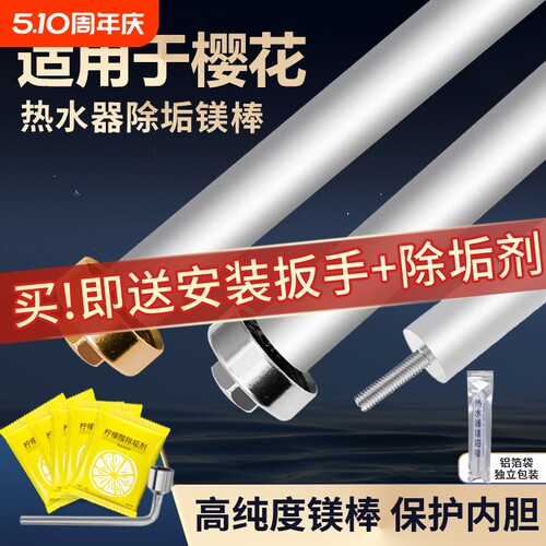 适用樱花高纯度电热水器镁棒通用40/50/60/80L升排污口阳极棒配件 - 封面