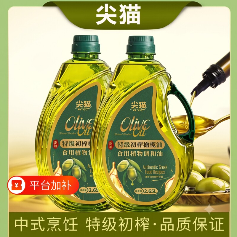 橄榄油特级初榨食用油官方正品2.65L装4.6斤炒菜家用橄榄调和油
