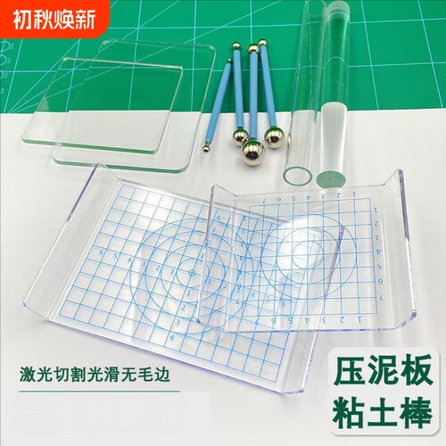 超轻粘土工具压泥板丸棒亚克力板压板搓条手工diy球形压泥棒薄荷