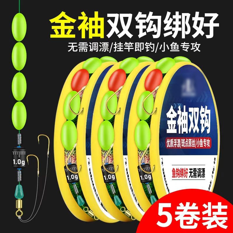 七星漂双钩线组套装全套鱼线主线线组浮漂绑好传统钓鲫鱼成品金袖