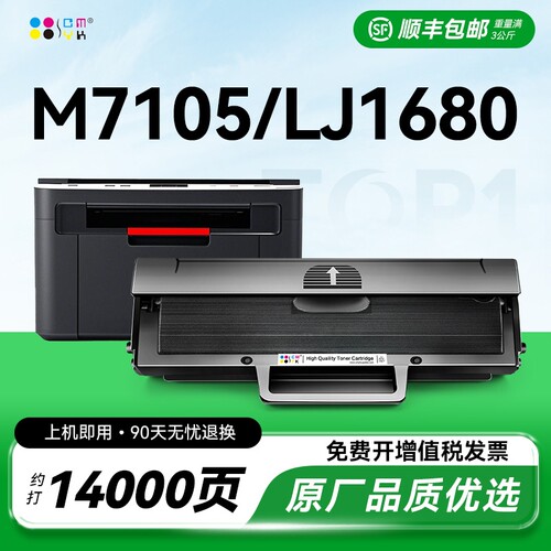 适用联想m7105硒鼓Lenovo LJ1680黑白打印机墨盒LD1641易加粉LD1640H碳粉盒复印一体机墨盒激光多功能CMYK