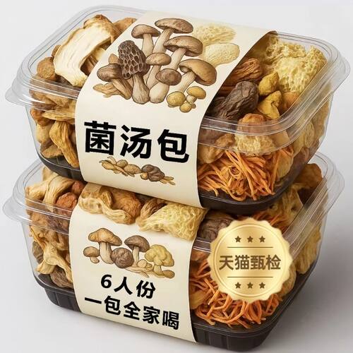 菌菇汤料包云南特产干货菌汤包包红枣莲子虫草花食材菌类炖汤新货