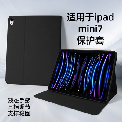 适用ipadmini6/7保护套带笔槽壳