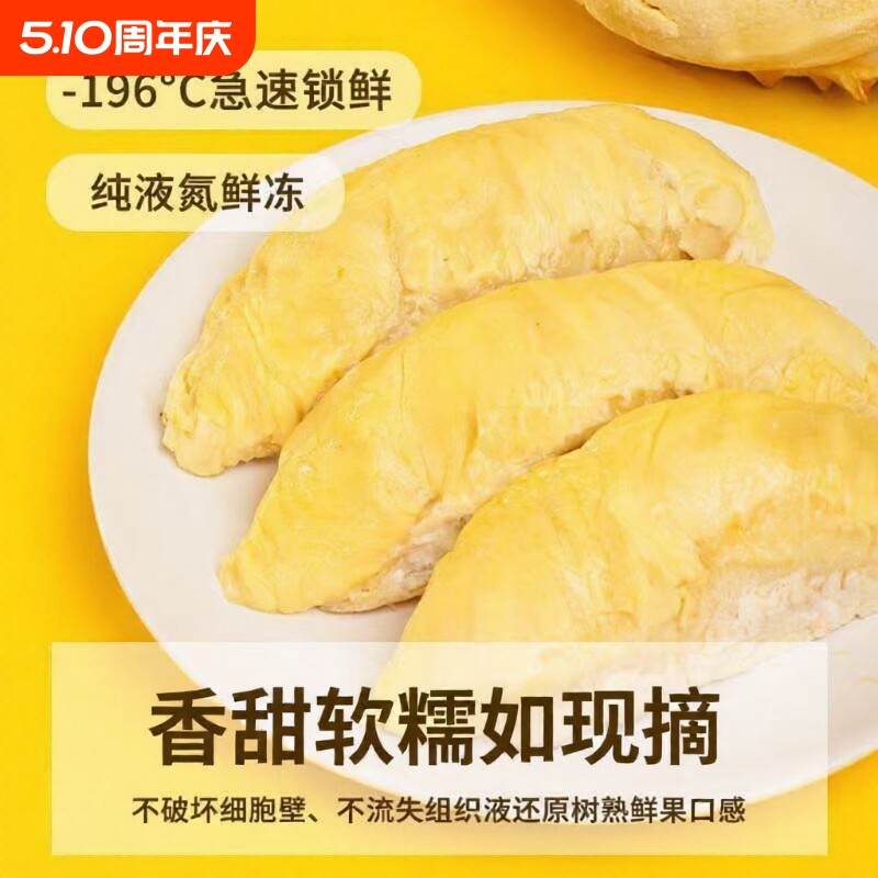 泰国冷冻榴莲果肉自然树熟香甜软糯零食儿童水果冷烤双吃液氮鲜果