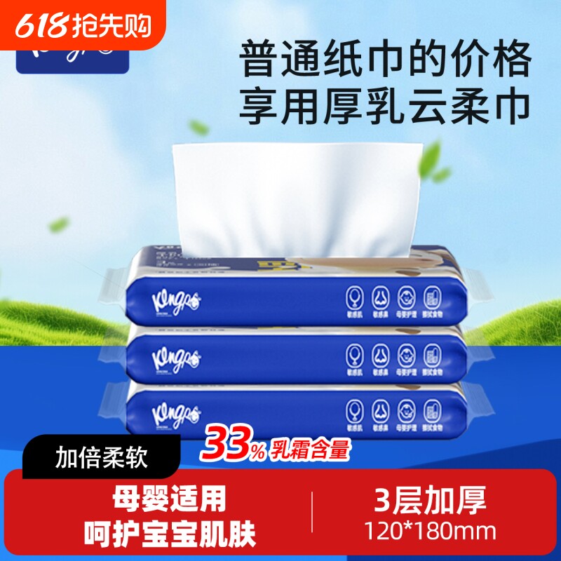 琦宝乳霜纸云柔纸巾婴儿宝宝专用抽纸巾新生儿擦手纸便携装面巾纸