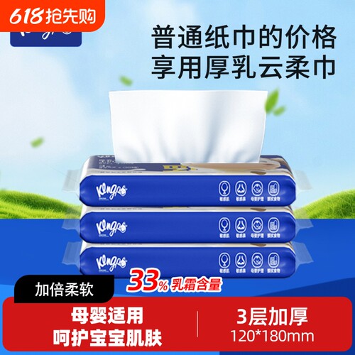 琦宝乳霜纸云柔纸巾婴儿专用