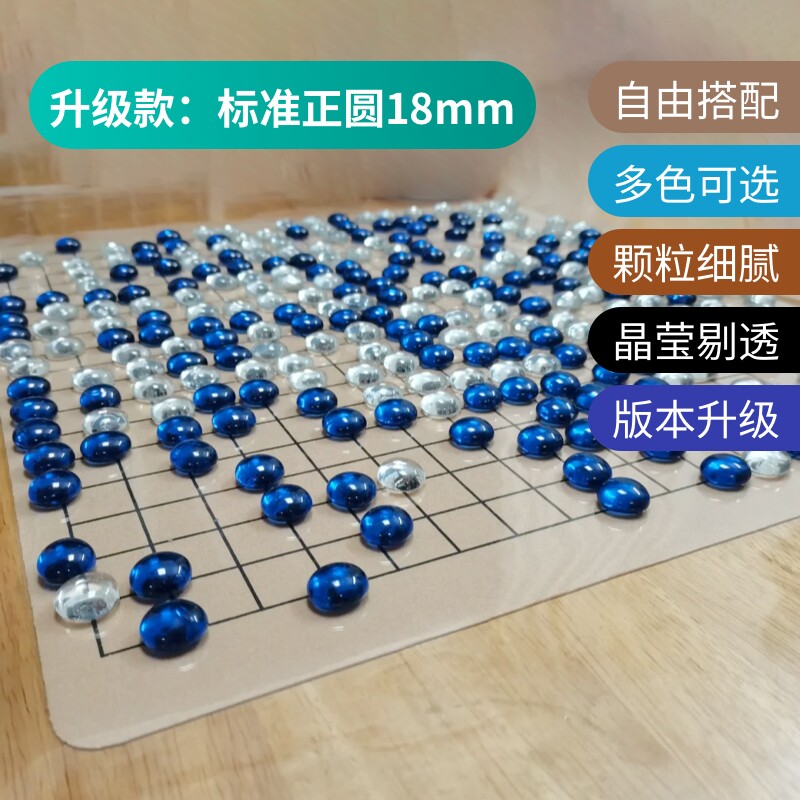 水晶玻璃围棋五子棋益智二合一棋子彩色围棋五子棋