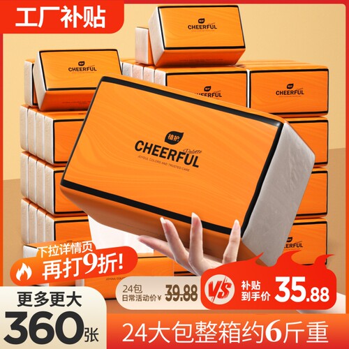 植护抽取式整箱抽纸|万人加购