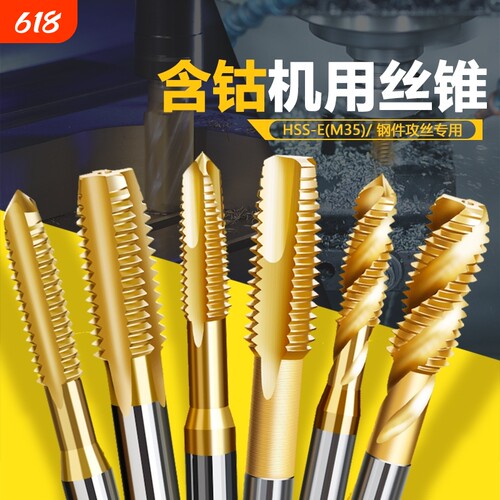 镀钛高硬度机用丝锥螺旋丝攻先端不锈钢攻丝钻头细牙m2m3m4m5m6m8