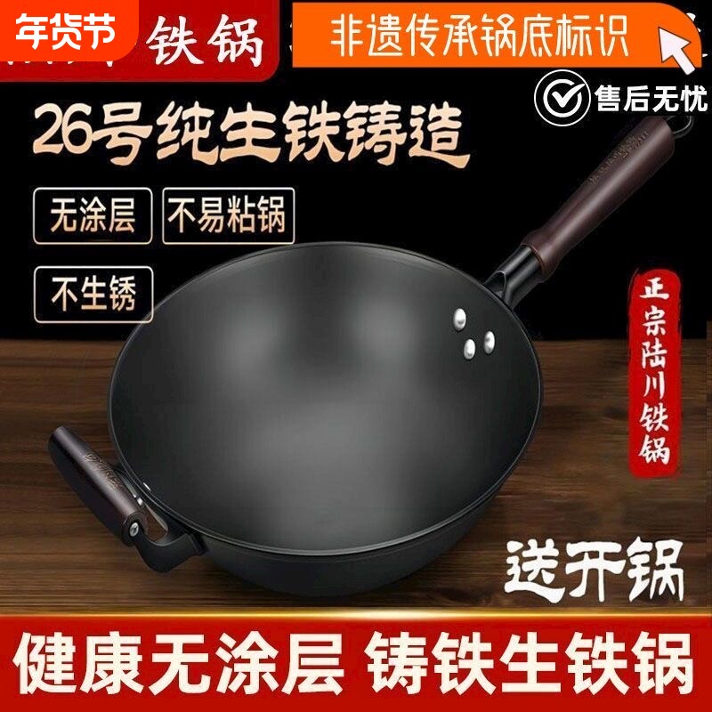无涂层陆川轻铸铁锅老式家用专用生铁平底炒菜锅电磁炉不粘圆底