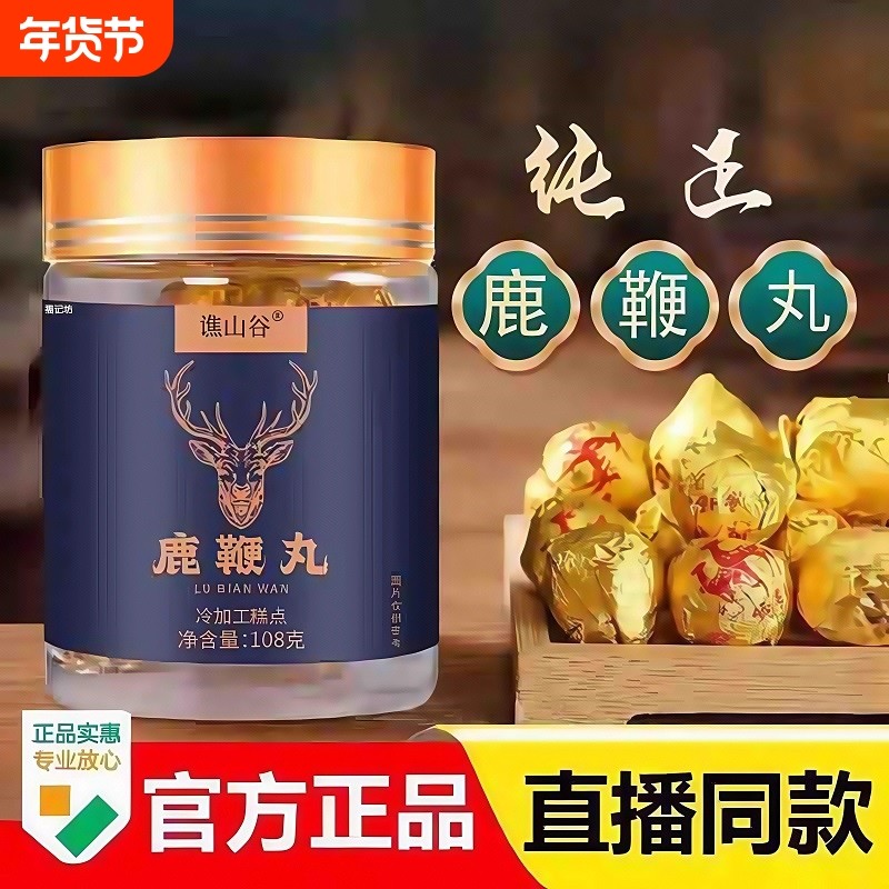 全网热销100万直播同款鹿鞭丸正品官方旗舰店地道纯正作用年货节,传统滋补营养品,鹿制膏/鹿制品,淘宝优惠券,粉丝福利购,淘宝优惠卷