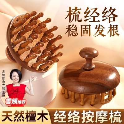 天然檀木按摩梳子头皮经络养发小木梳疗脱发梳头防刷头部疏通神器