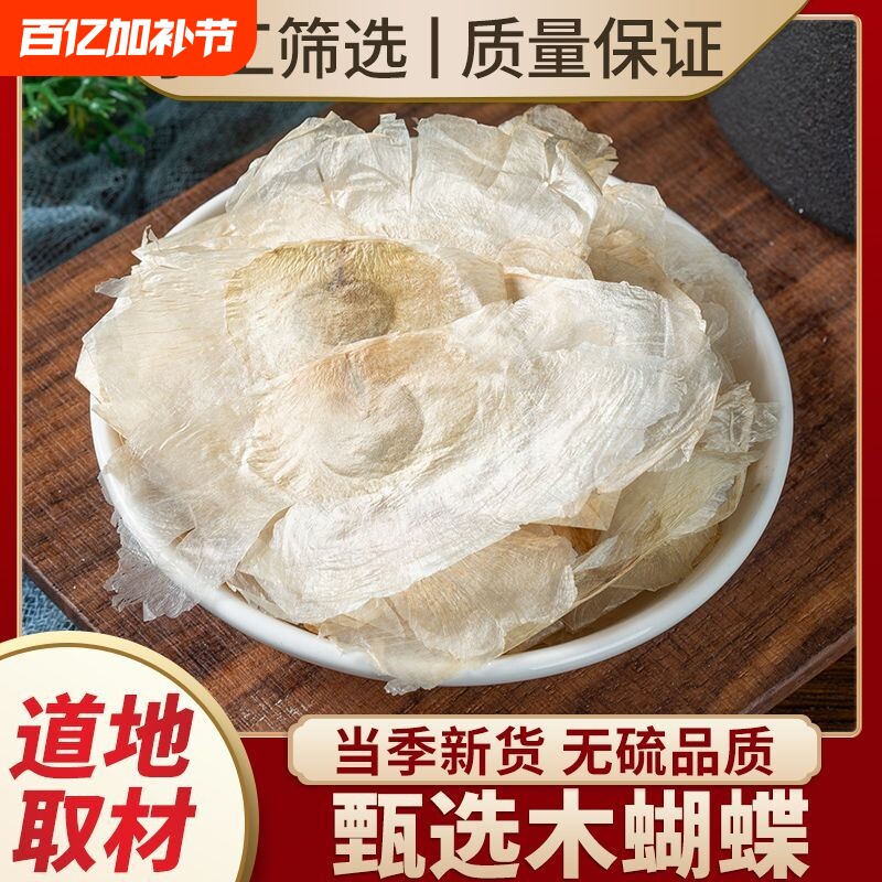 木蝴蝶中药材正品无硫玉蝴蝶茶泡水喝千层纸正宗广西千张纸白玉纸