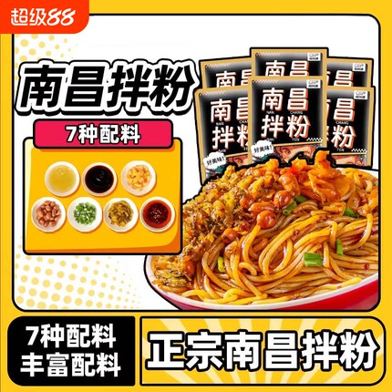 南昌拌粉7种调料包早餐方便速食夜宵干拌面米粉米线粉丝袋装特色