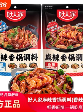 好人家麻辣香锅底料调料220g