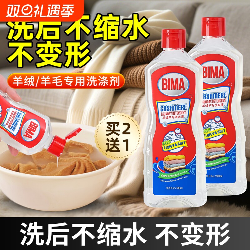 羊毛羊绒专用洗衣液针织衫毛呢大衣毛衣中性洗涤剂去污防缩水变形