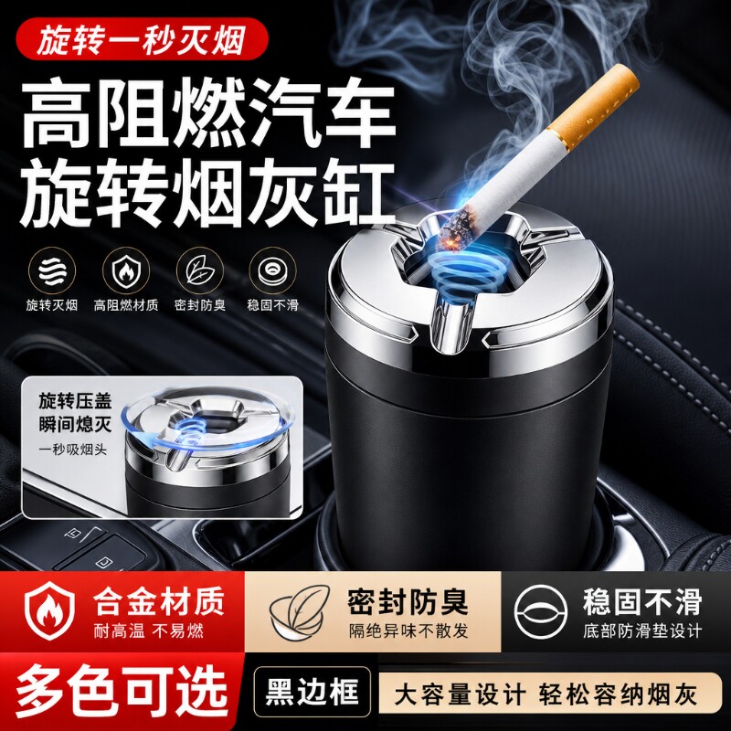 车载烟灰缸防飞灰高级感汽车车内收灰缸自动开盖黑科技车用神器图片