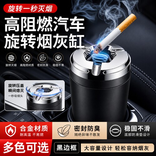 车载烟灰缸防飞灰高级感汽车车内收灰缸自动开盖黑科技车用神器