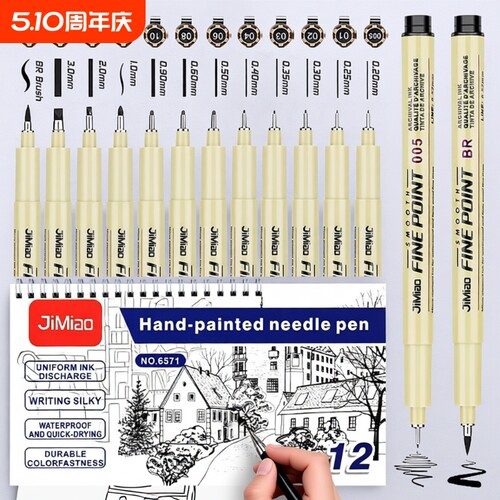 樱花极描针管笔同款学生美术专用手绘漫画动漫黑色勾线笔套装防水绘图BR高光笔美术生动漫画设计线笔极细套装