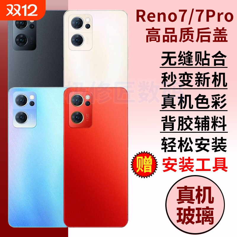 适用于OPPO Reno7后盖玻璃Reno7pro手机后屏背盖板全新玻璃电池盖替换维修外屏背壳