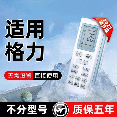 格力空调万能遥控器原装适用