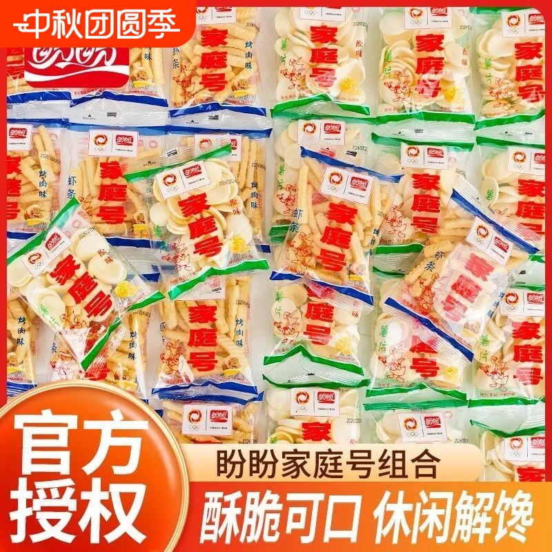 盼盼家庭号薯片小包装网红爆款小吃解馋休闲零食大礼包虾条原味图片