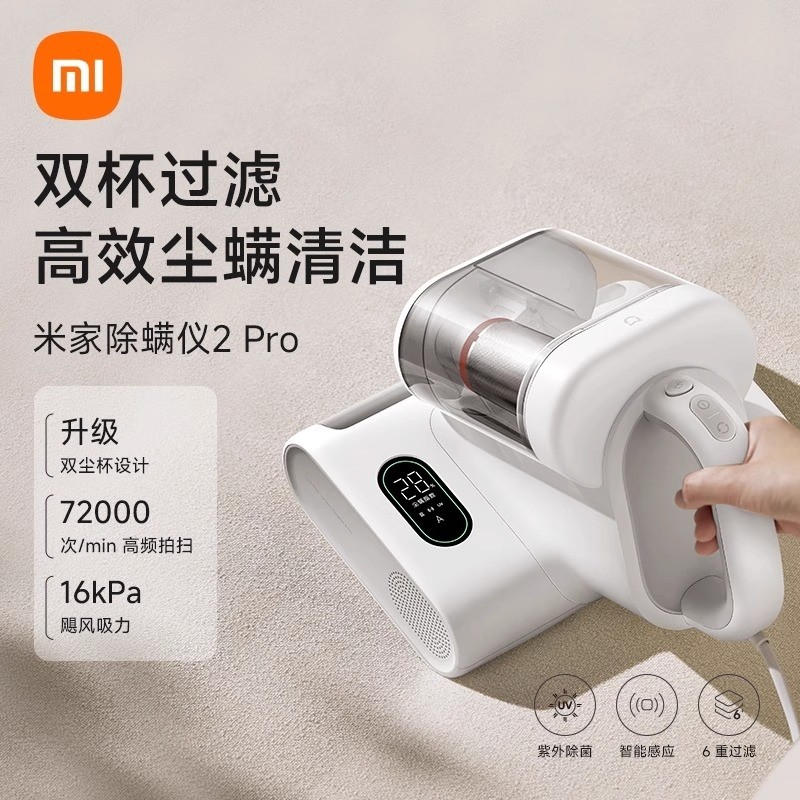 米家除螨仪2Pro家用床上吸尘器紫外线除螨虫神器手持有线床垫除尘