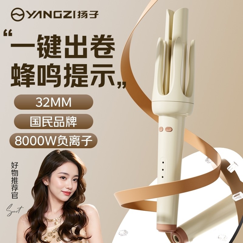 扬子全自动电卷发棒懒人神器32mm大卷大波浪持久定型不伤发两用