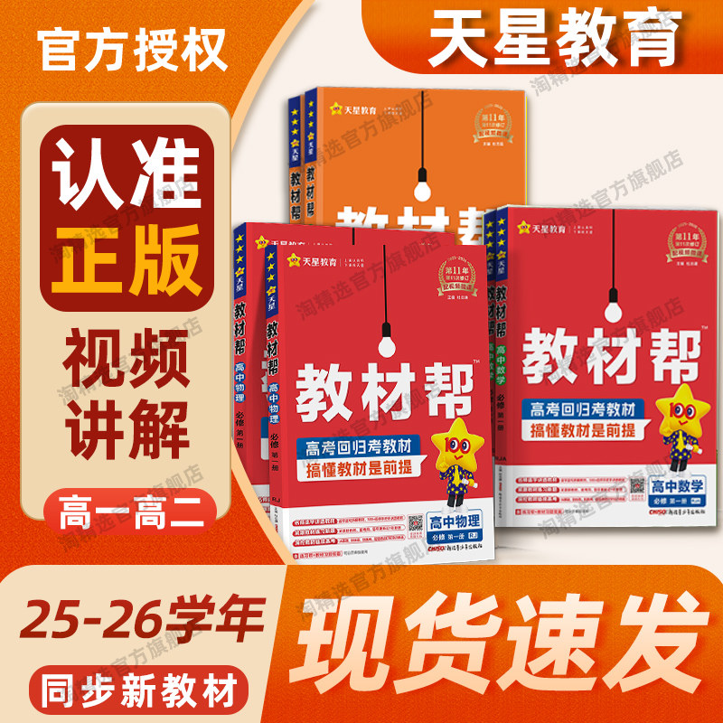 2026天星教育高中教材帮数学物理