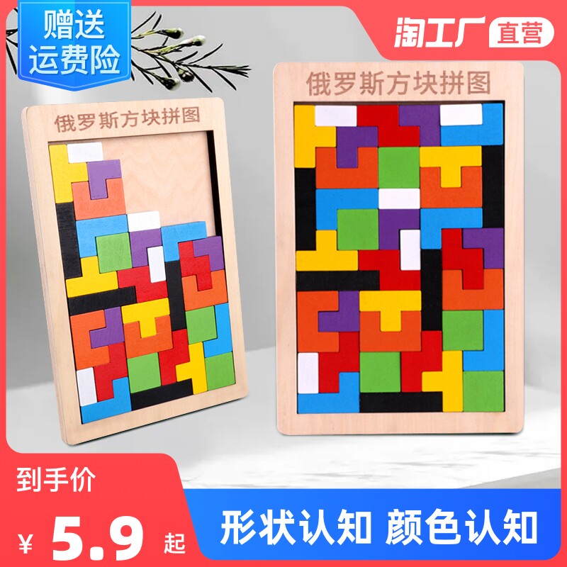 俄罗斯方块拼图积木儿童早教益智玩具男孩女孩智力拼板木质七巧板