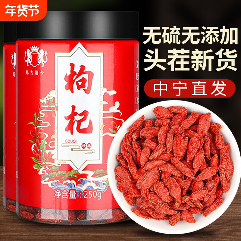 正宗枸杞子宁夏特级枸杞红枸杞干果独立小袋装中宁产苟杞泡水泡茶
