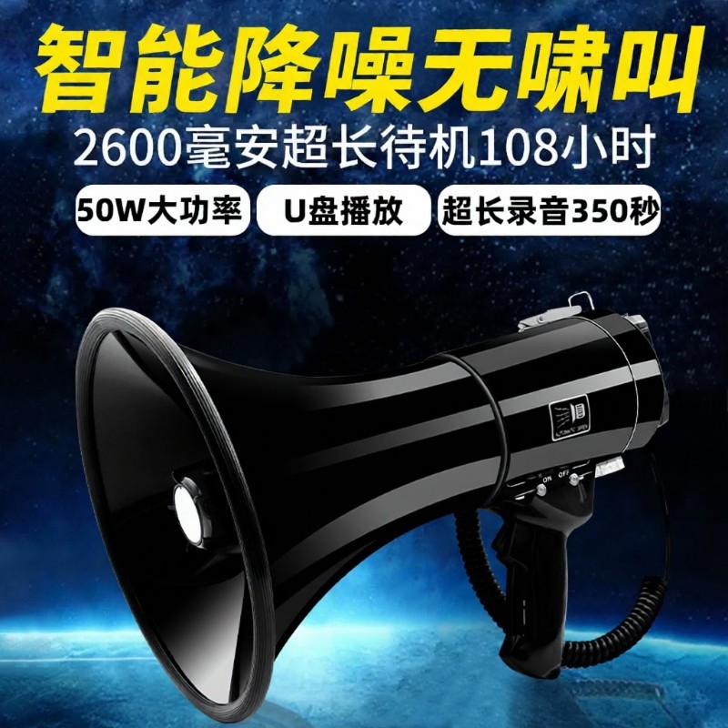100W大功率扩音器户外手持录音喊话器广播大声公消防护林宣传喇叭