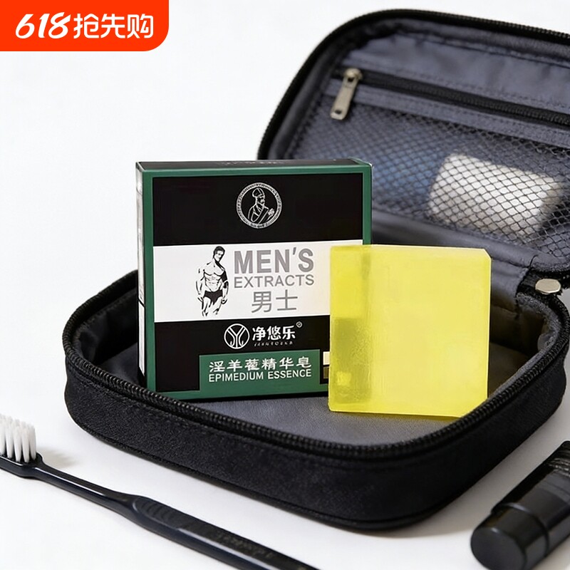 洗澡身体精油皂沐浴精华男士香皂手工皂旅行香皂便携独立包装