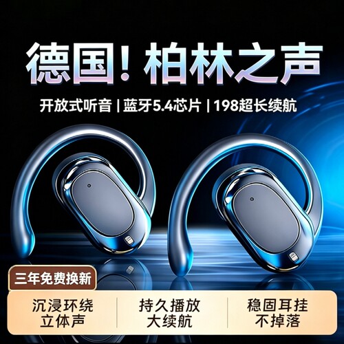 2026新款柏林挂耳骨传导蓝牙耳机