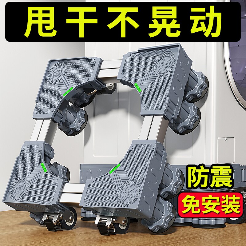 小天鹅洗衣机底座全自动滚筒通用移动万向轮垫高支架防震脚垫波轮 - 实物图