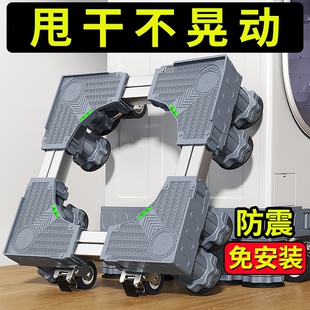 小天鹅洗衣机底座全自动滚筒通用移动万向轮垫高支架防震脚垫波轮