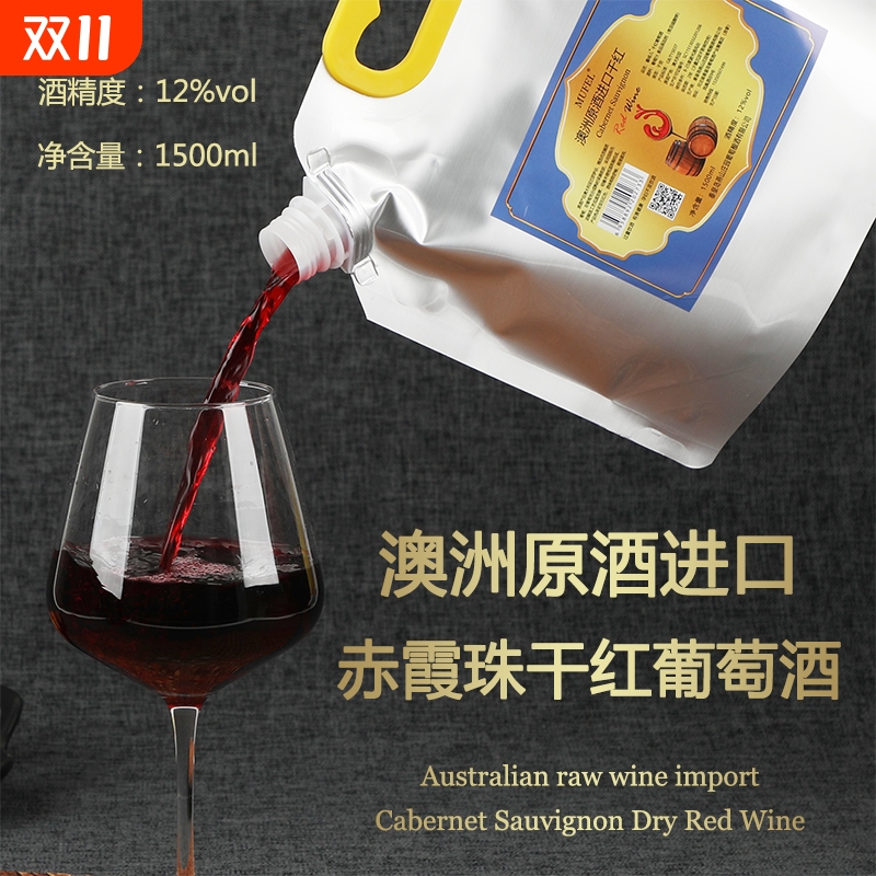 正品袋装澳洲原酒进口1.5升赤霞珠散装干红葡萄酒原汁自酿不甜型