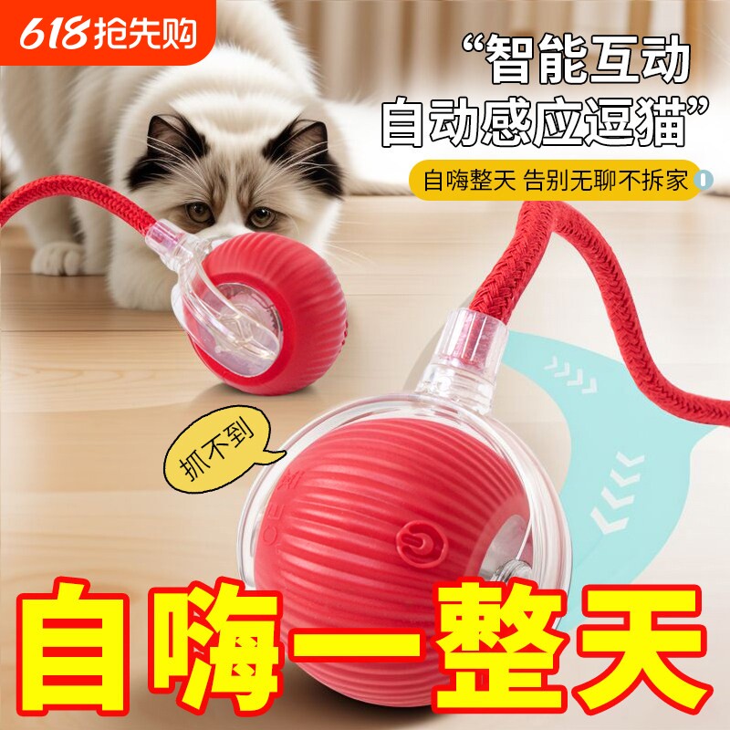猫玩具猫咪高灵敏逗猫球趣味小猫躲避宠物电动突工具