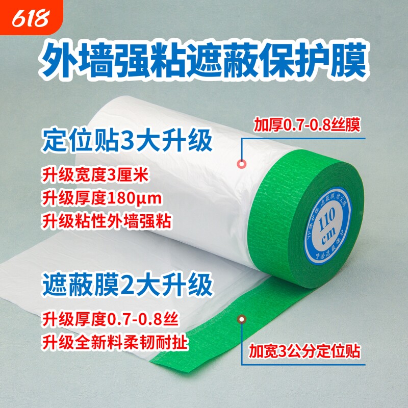 外墙真石漆遮蔽膜hdpe装修喷漆保护膜油漆膜遮挡防护膜家具防尘膜