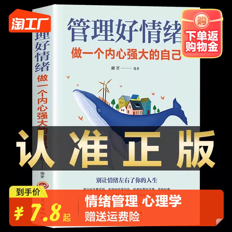 【抖音同款】管理好情绪做一个内心强大的人不生气你就赢了控制方法心理学自控力如何自己的情绪管理书籍人生智慧书籍畅销书排行榜怎么样,好用不?