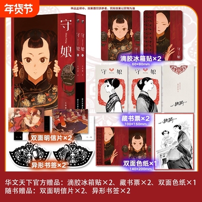 《守娘》新锐漫画家小峱峱代表之作 简体中文版发售 糅和府城三大奇案——从女性的视角，审视清代社会那段晦涩的中国传统历史