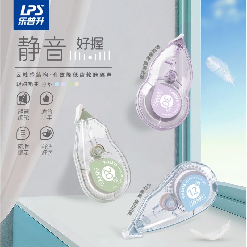 乐普升修正带小学生专用高颜值女生静音简约ins涂改带顺滑改正带