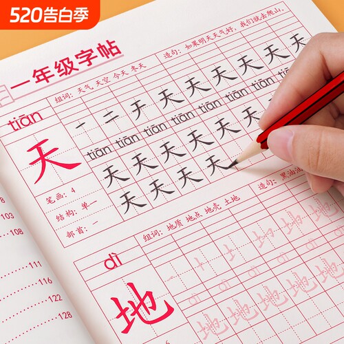 1-6年级小学生同步练字帖人教版