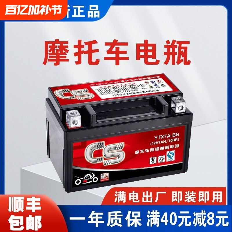 CS踏板摩托车电瓶12v通用弯梁125女装免维护蓄电池三轮摩托车电池